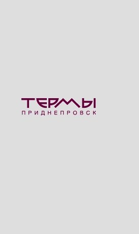 Water and Health Center Termi - Pridneprovsk
