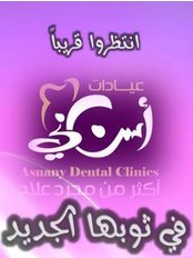 Asnany Dental Clinic - Shokry Elkoatly  St. AL Mahallah Alkubra, Cairo, Egypt, 23452,  0