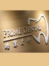 Prime Dental Limited - Room 906, Floor 9, Entrepot Centre, 117 How Ming Street, Kwun Tong  (Kwun Tong Station Exit A),  0