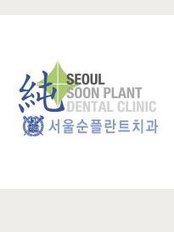 Seoul Soon Plant Dental Clinic - 157-836 Deungchon-dong, Gangseo-gu, Seoul 507-8 eyikyu Street Building Second Floor, Seoul, 