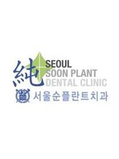 Seoul Soon Plant Dental Clinic - 157-836 Deungchon-dong, Gangseo-gu, Seoul 507-8 eyikyu Street Building Second Floor, Seoul,  0