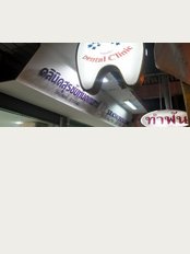 Surachai Dental Center - 272 Phatthanakan Road, Suan Luang, Bangkok, 10250, 